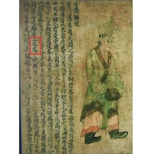 중국사료 양직공도 이미지