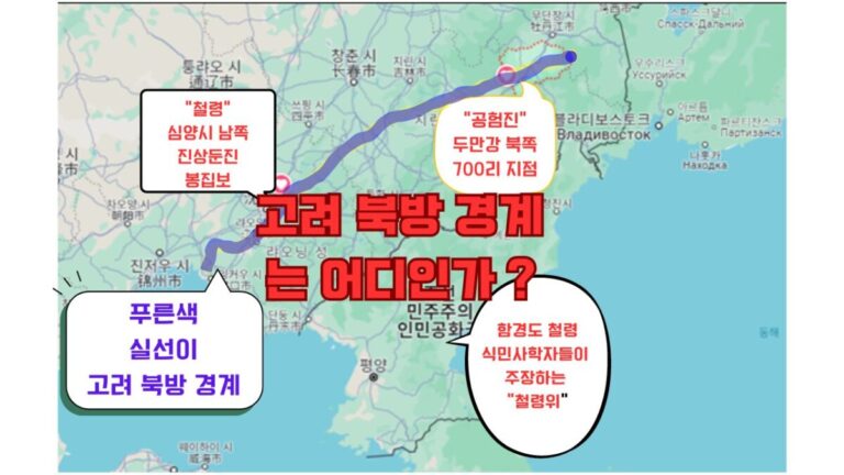 고려의 북방강역 이미지